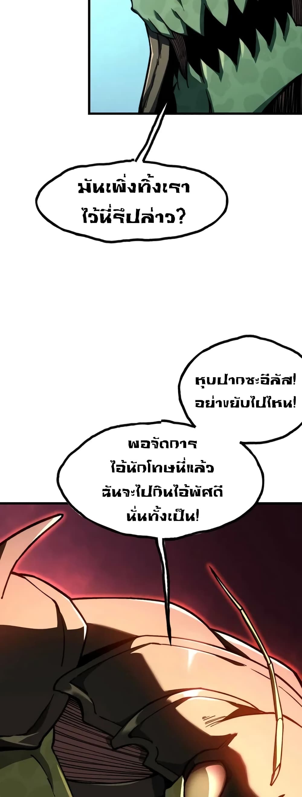Reborn As The Heavenly Martial Demon ตอนที่ 7 34