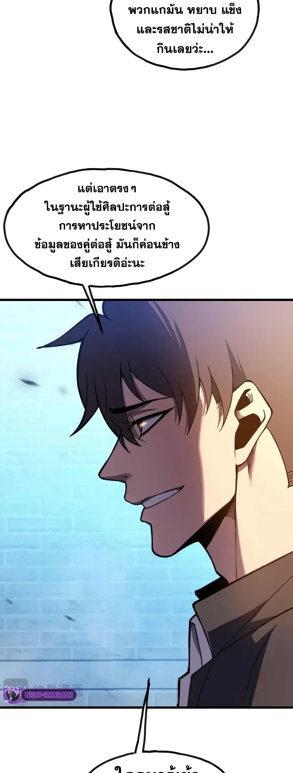 Reborn As The Heavenly Martial Demon ตอนที่ 7 57