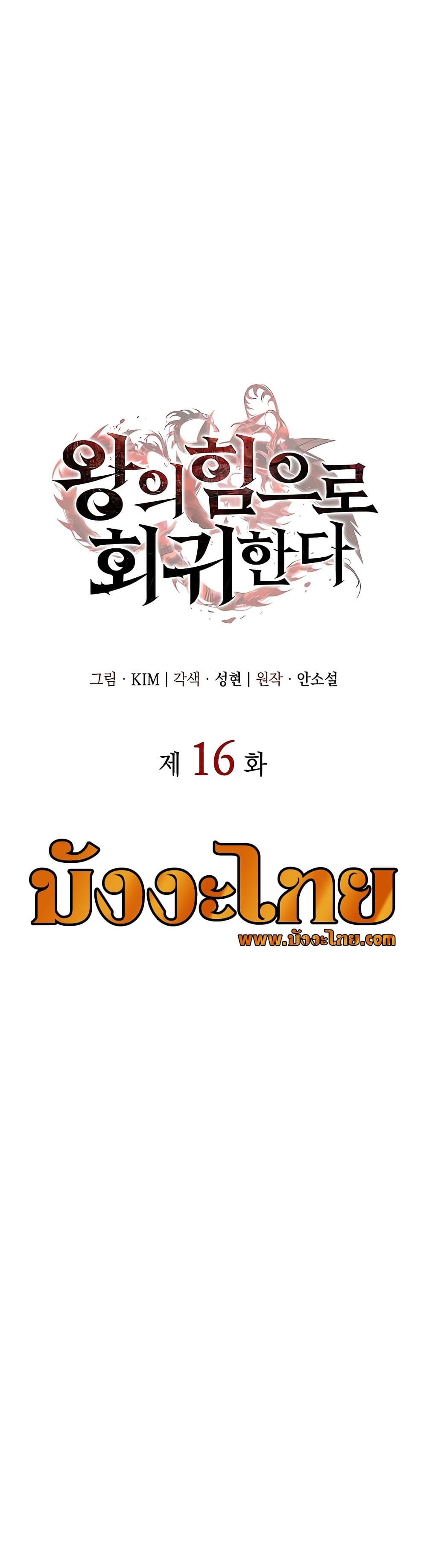 Regressing With the King ตอนที่ 16 10