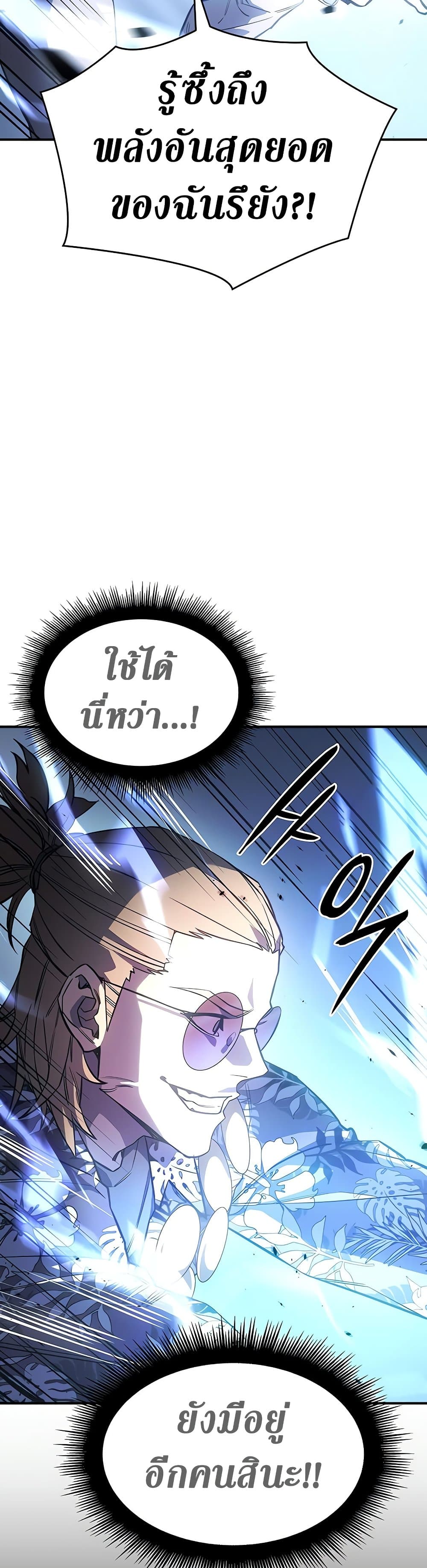 Regressing With the King ตอนที่ 16 35