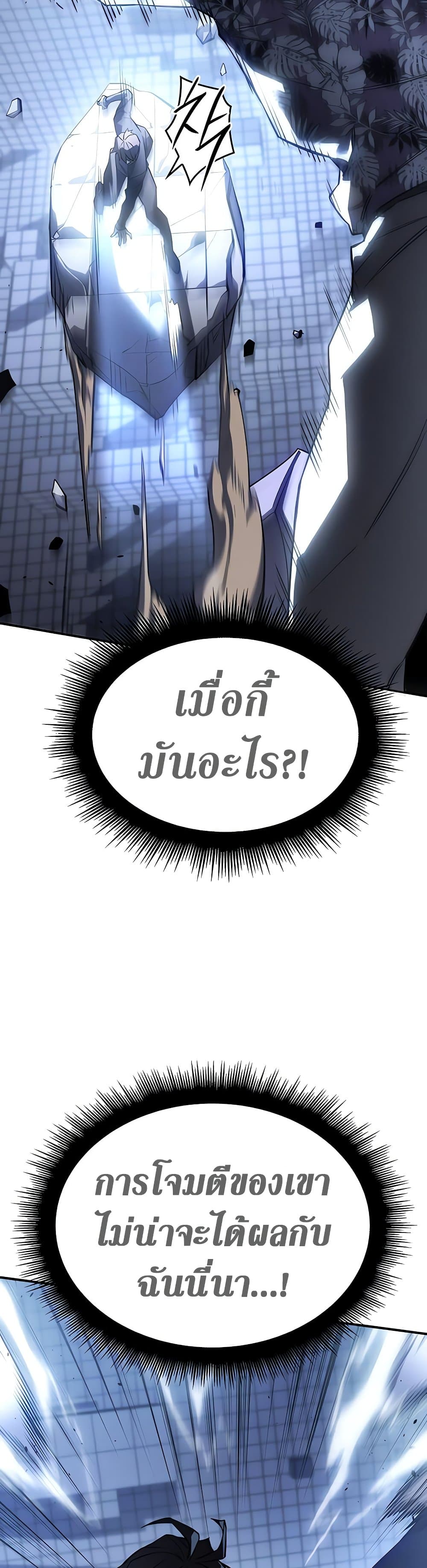 Regressing With the King ตอนที่ 16 42