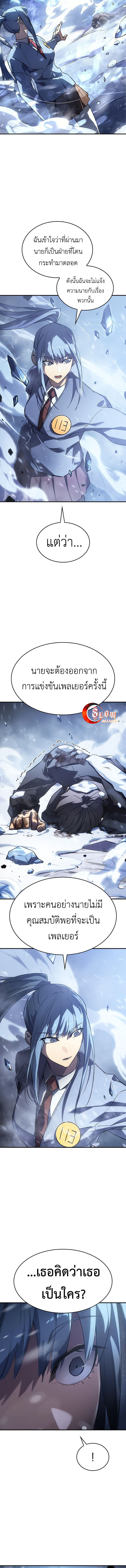 Regressing With the King ตอนที่ 17 11