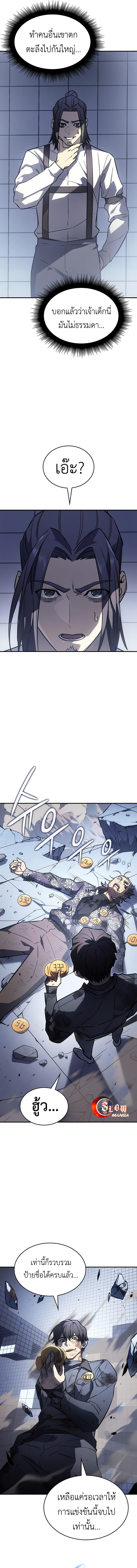 Regressing With the King ตอนที่ 17 19