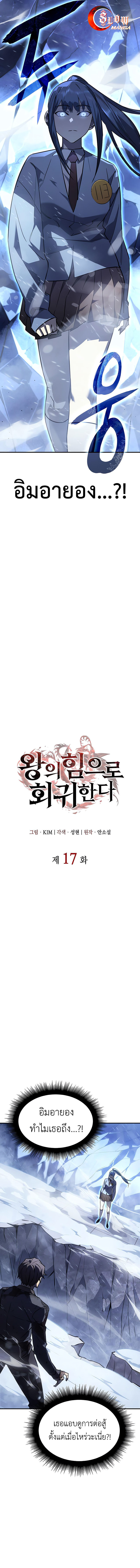 Regressing With the King ตอนที่ 17 4