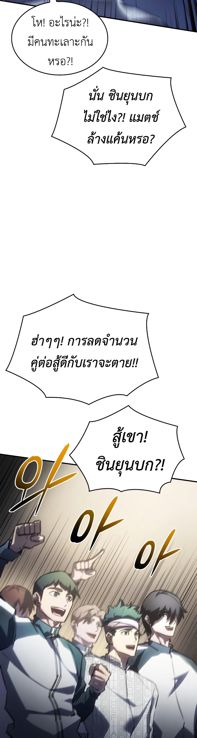 Regressing With the King ตอนที่ 18 31