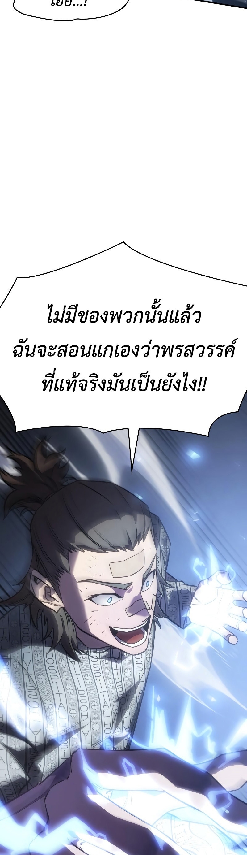 Regressing With the King ตอนที่ 18 35