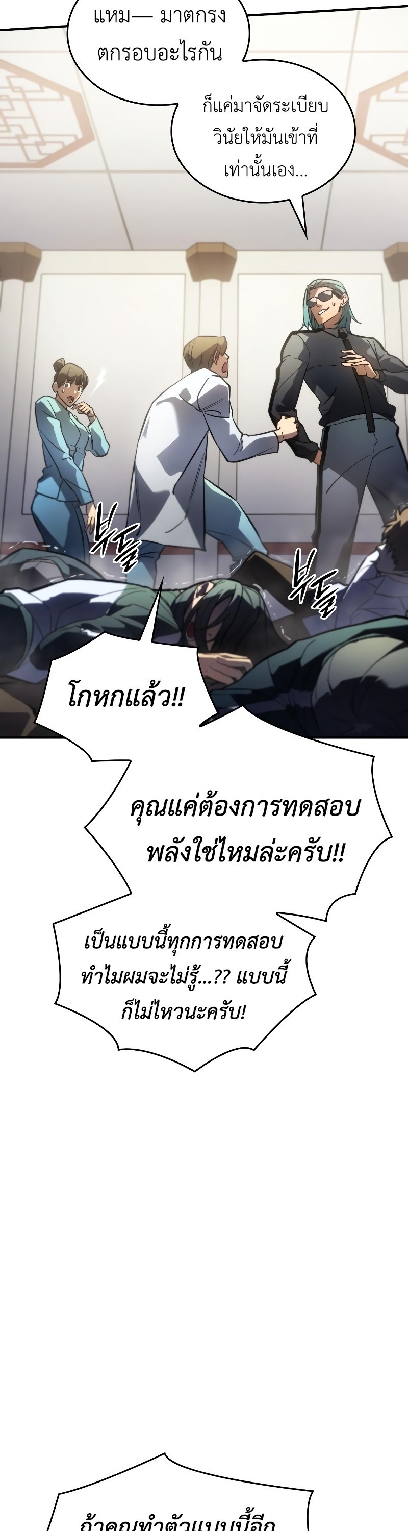 Regressing With the King ตอนที่ 18 54