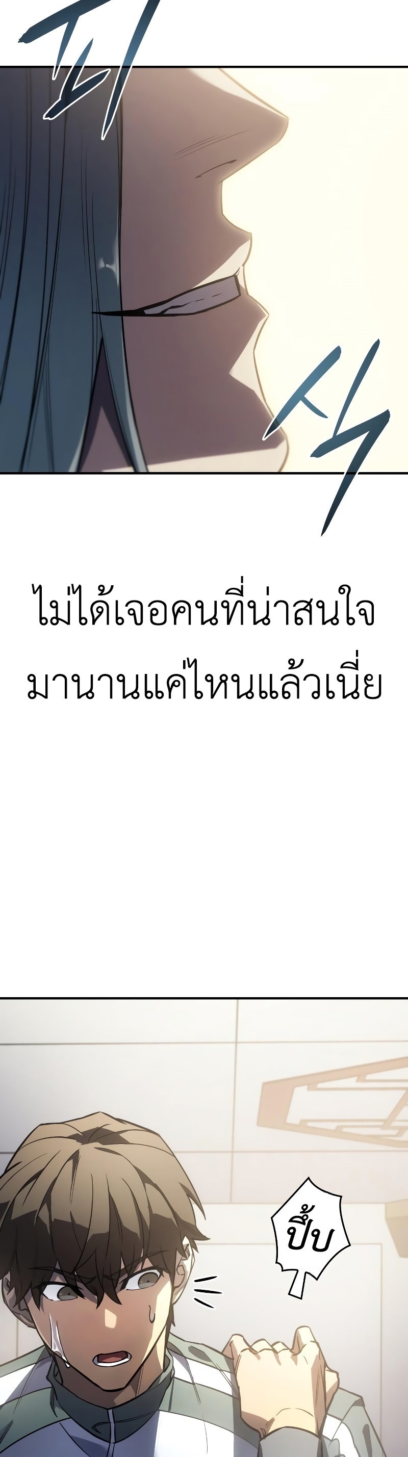 Regressing With the King ตอนที่ 18 58