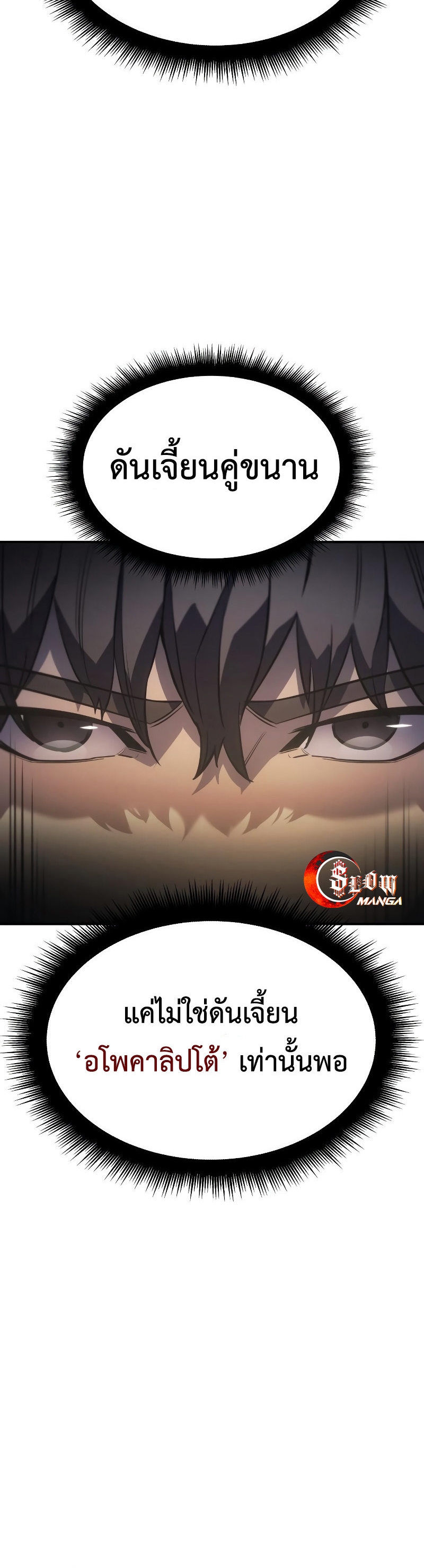 Regressing With the King ตอนที่ 18 72