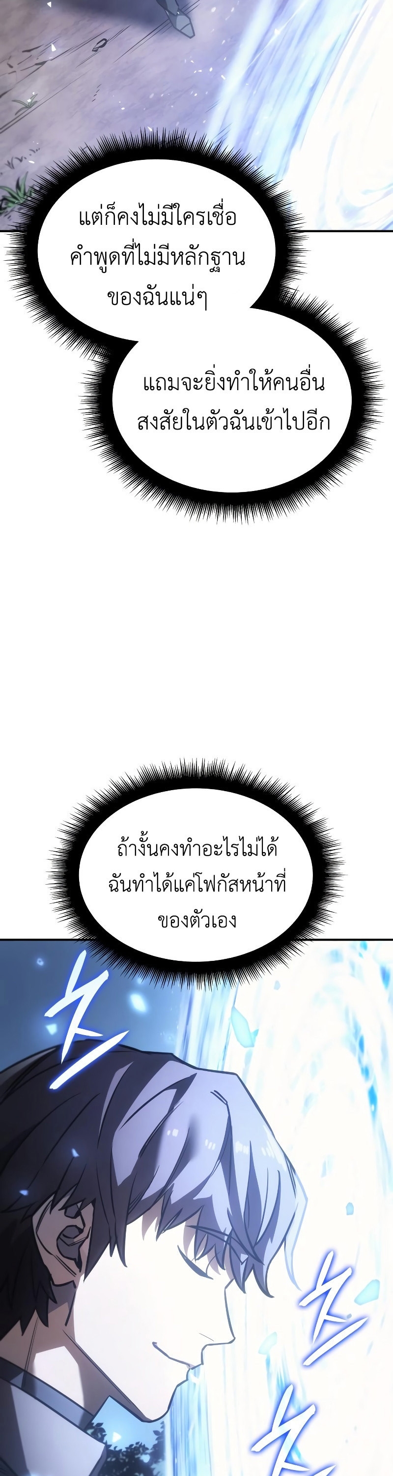 Regressing With the King ตอนที่ 18 75