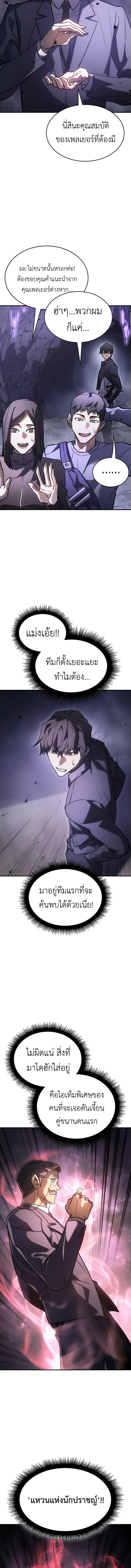 Regressing With the King ตอนที่ 19 3
