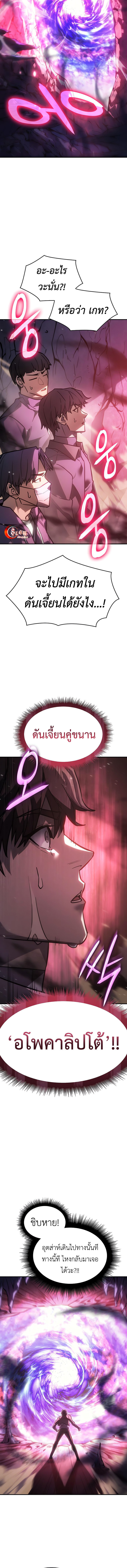 Regressing With the King ตอนที่ 19 8