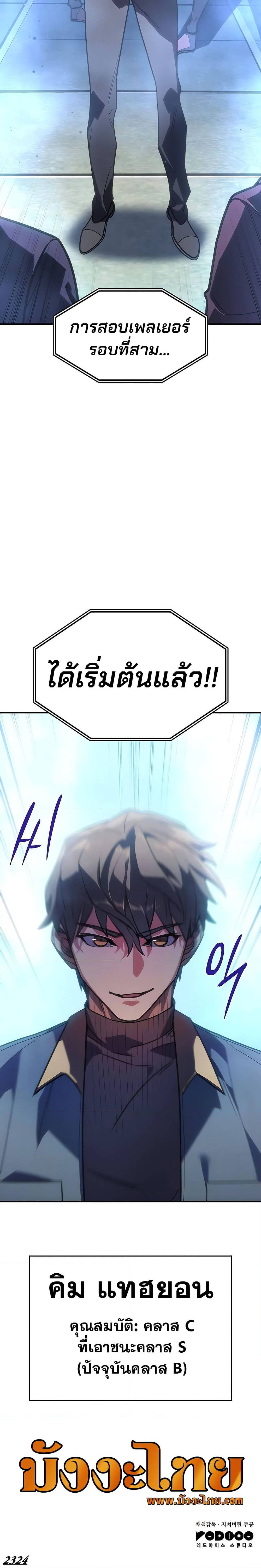 Regressing With the King ตอนที่ 24 8