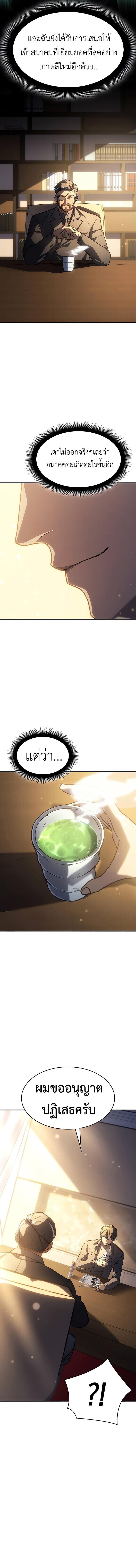 Regressing With the King ตอนที่ 25 19