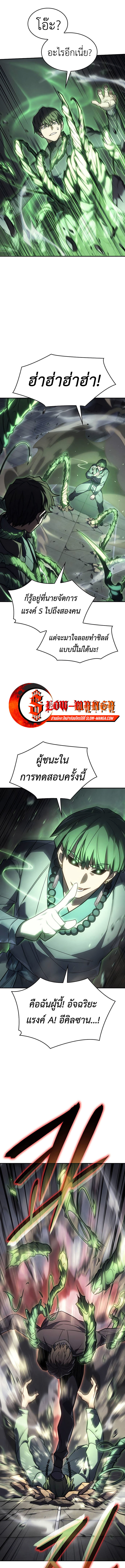 Regressing With the King ตอนที่ 25 5