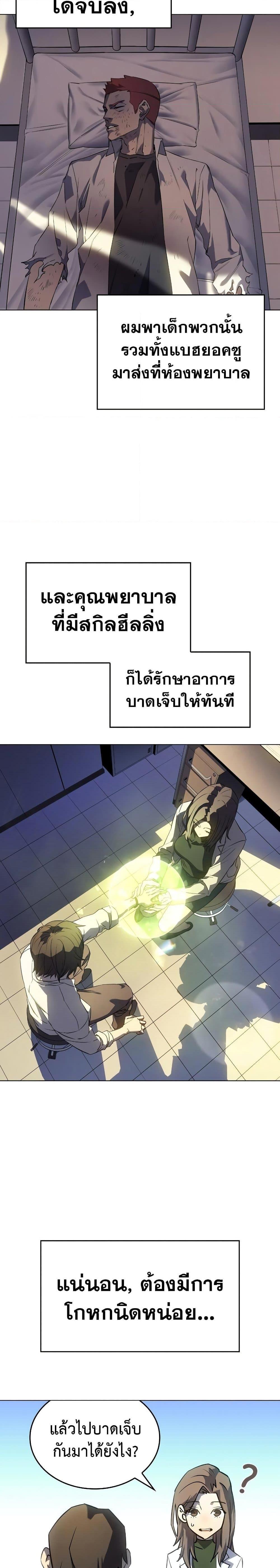 Regressing With the King ตอนที่ 3 4