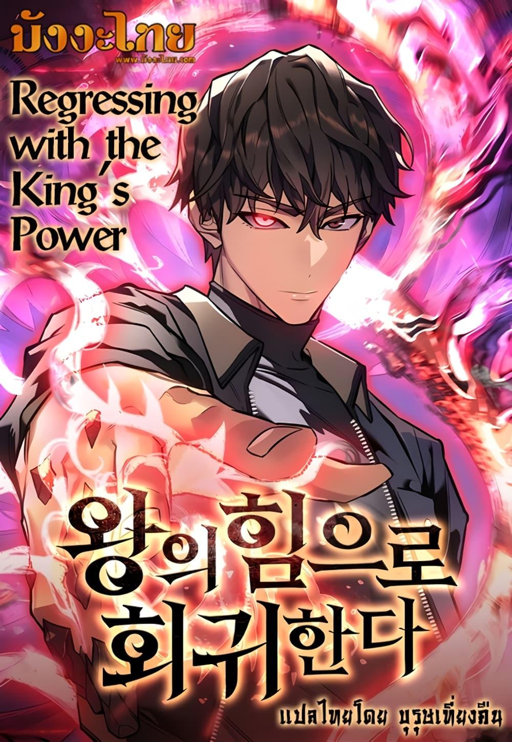 Regressing With the King ตอนที่ 5 1
