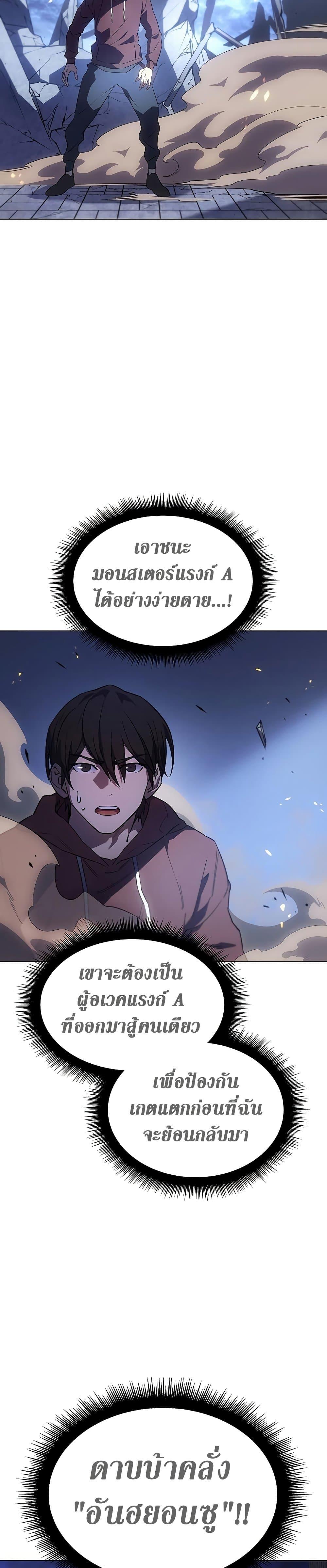 Regressing With the King ตอนที่ 5 19
