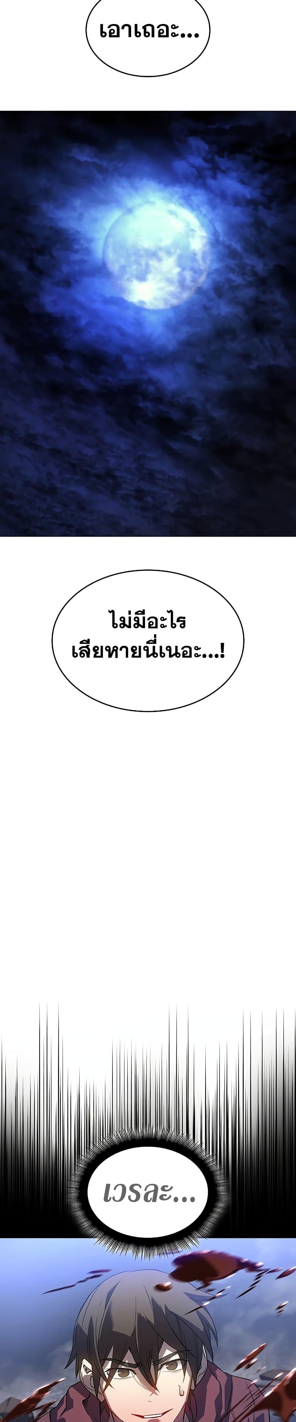 Regressing With the King ตอนที่ 5 35
