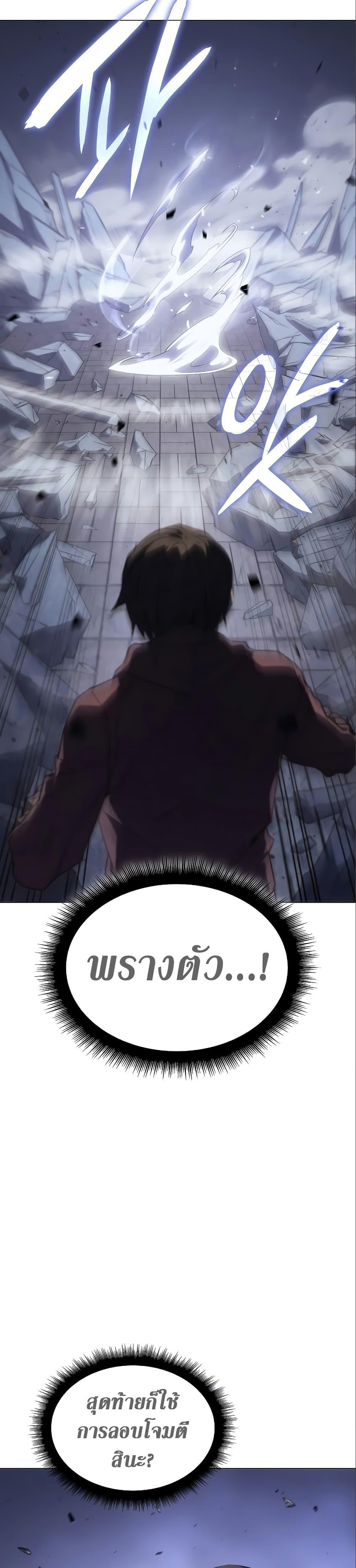 Regressing With the King ตอนที่ 6 17
