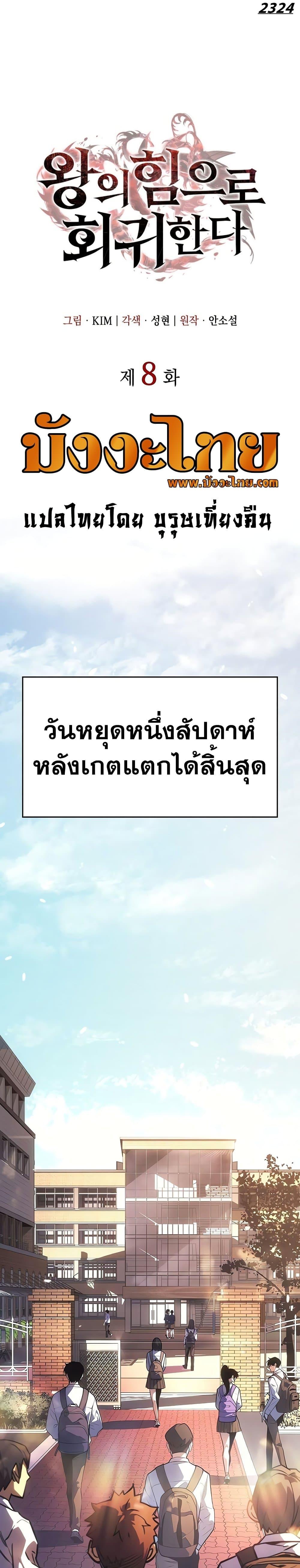 Regressing With the King ตอนที่ 8 2