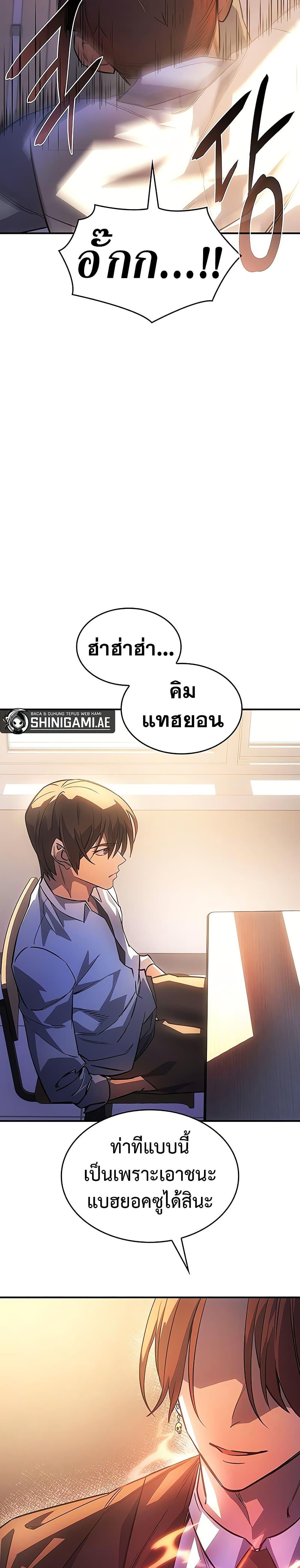 Regressing With the King ตอนที่ 8 20
