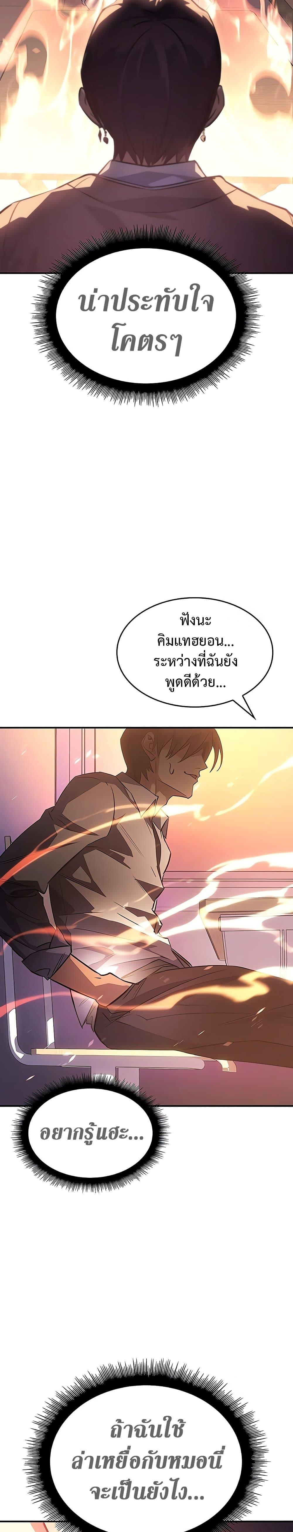 Regressing With the King ตอนที่ 8 23