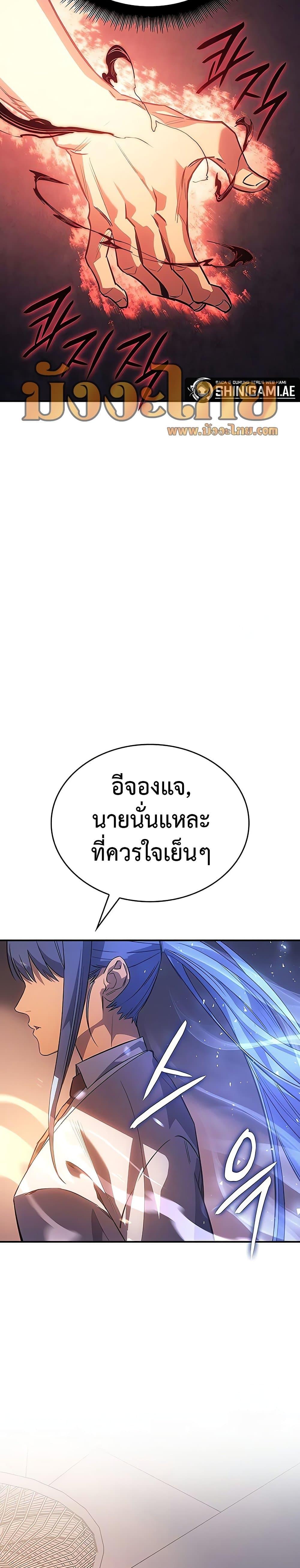 Regressing With the King ตอนที่ 8 24