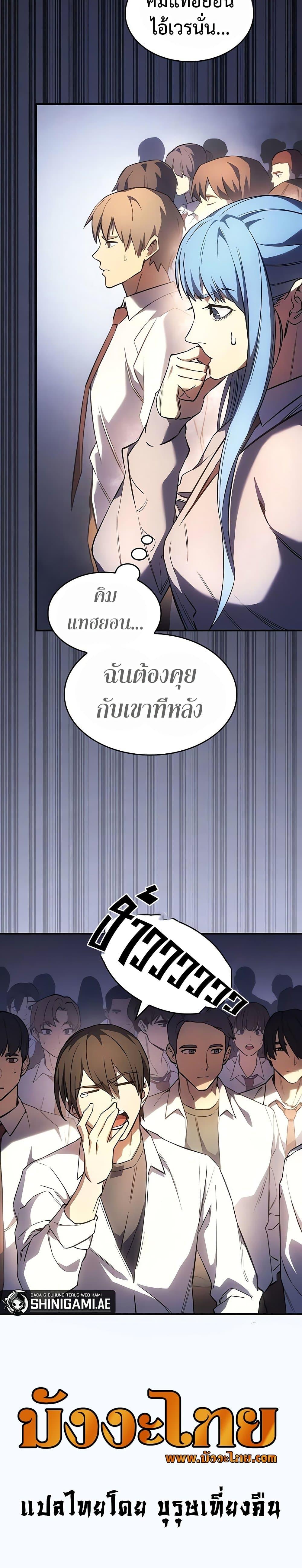 Regressing With the King ตอนที่ 8 51