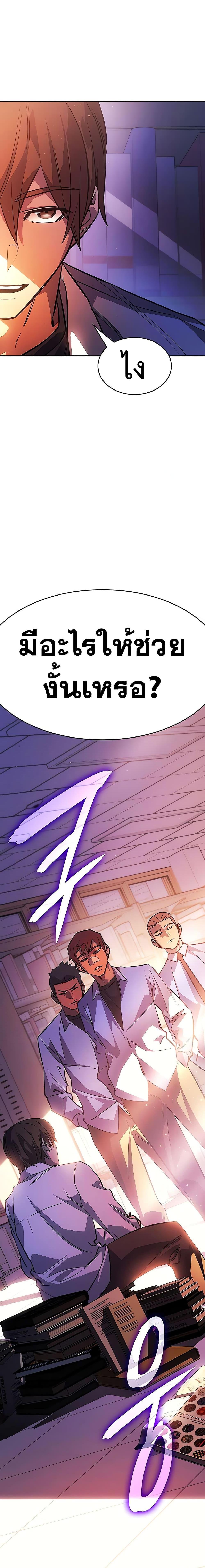 Regressing With the King ตอนที่ 9 28