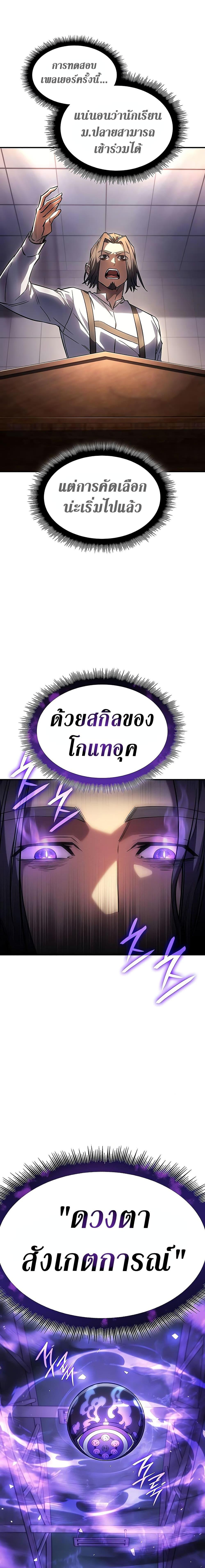Regressing With the King ตอนที่ 9 4