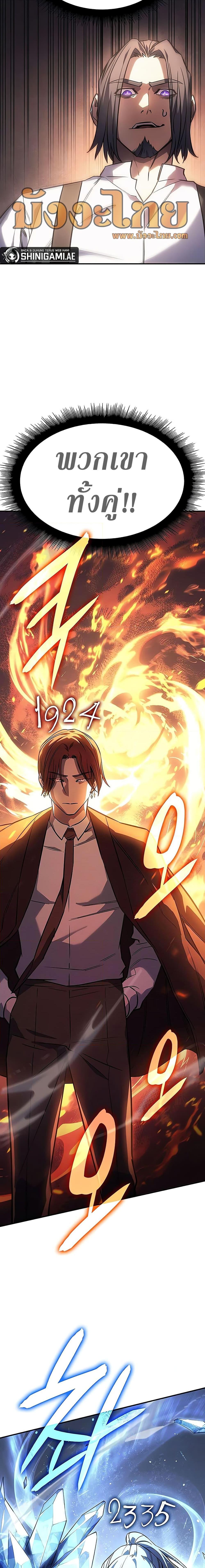 Regressing With the King ตอนที่ 9 7