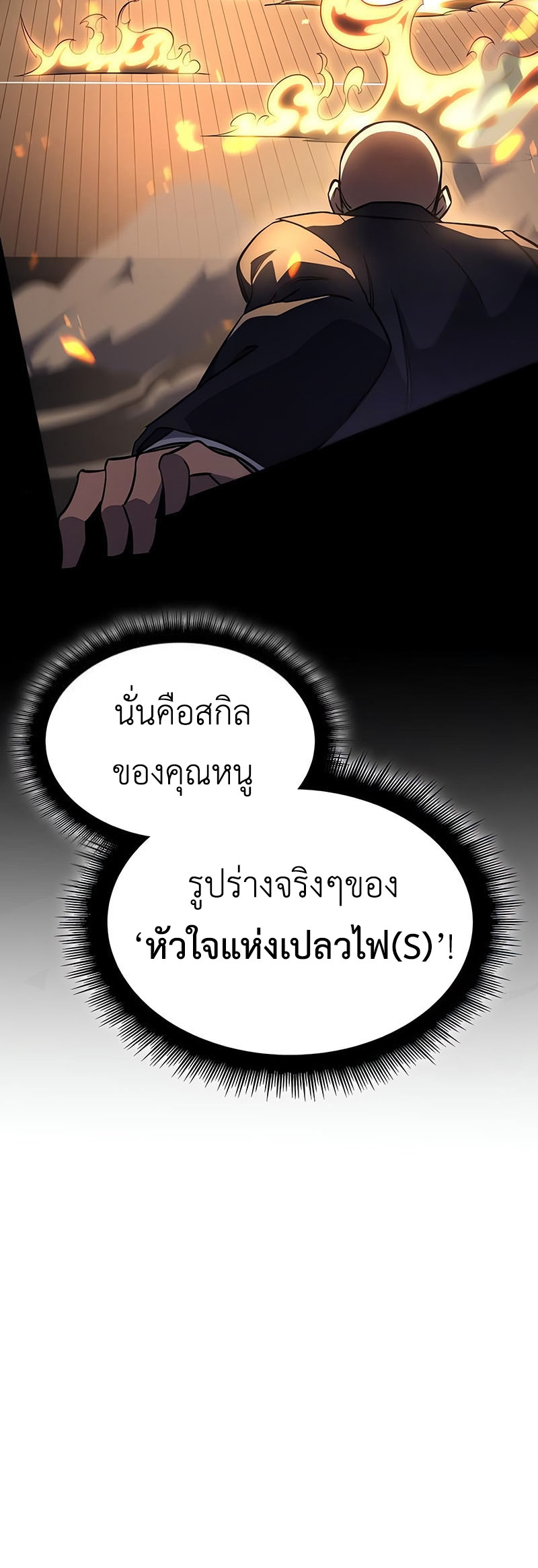 Regressing With the King ตอนที่ 11 16