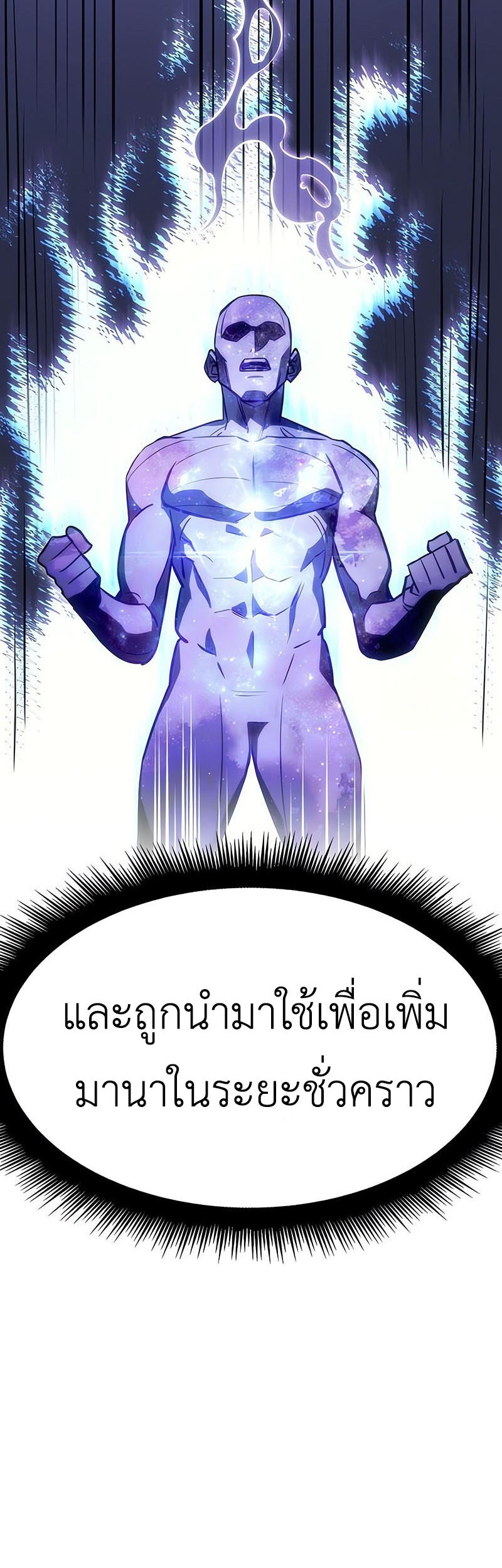 Regressing With the King ตอนที่ 11 20