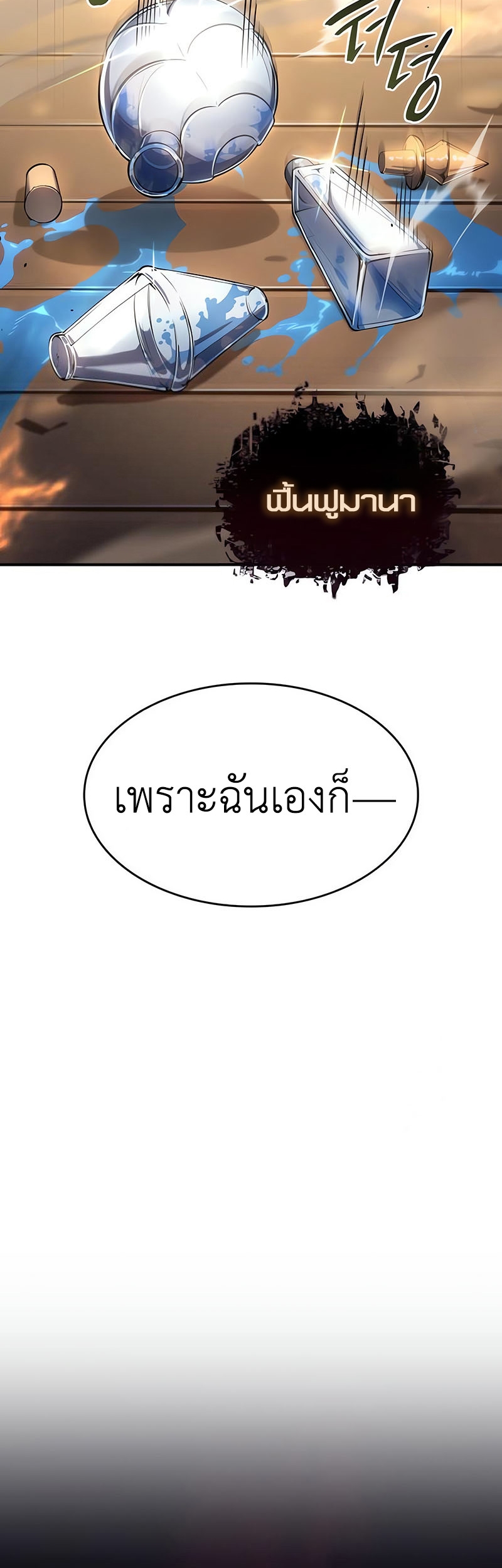 Regressing With the King ตอนที่ 11 44