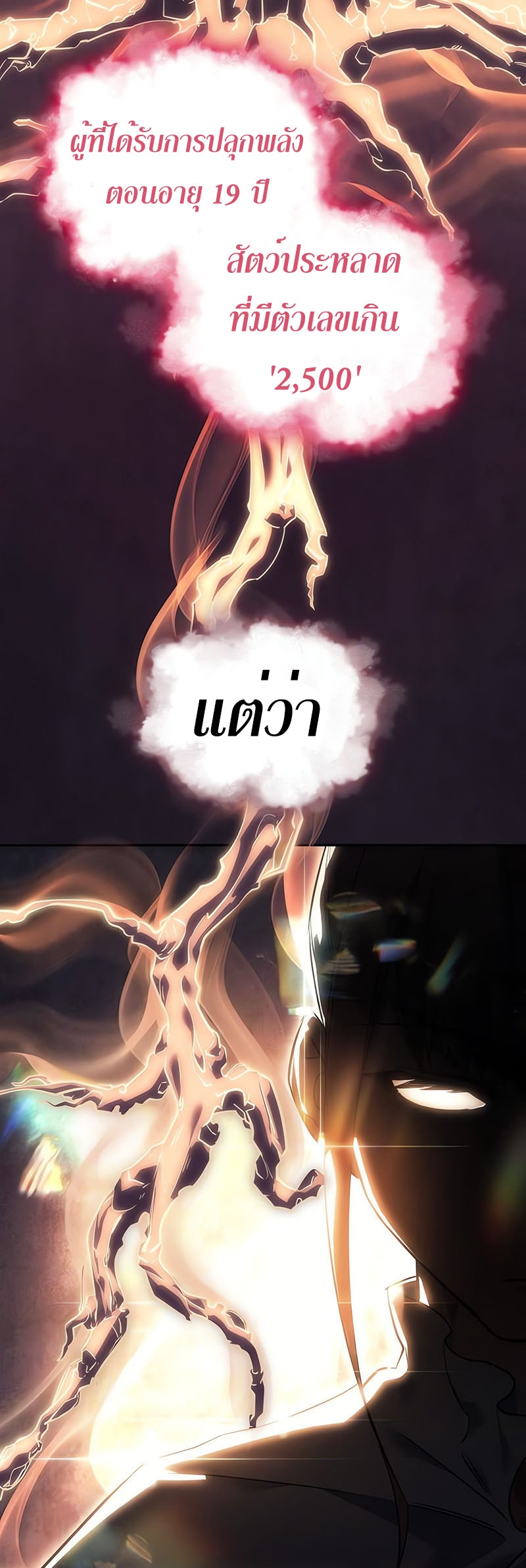 Regressing With the King ตอนที่ 11 55