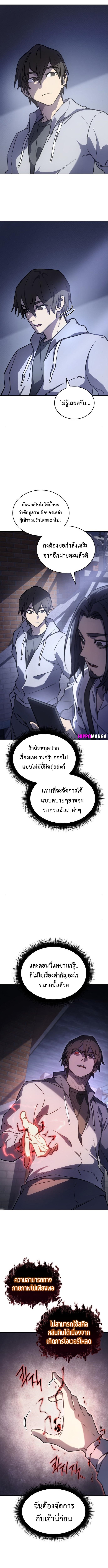 Regressing With the King ตอนที่ 14 2
