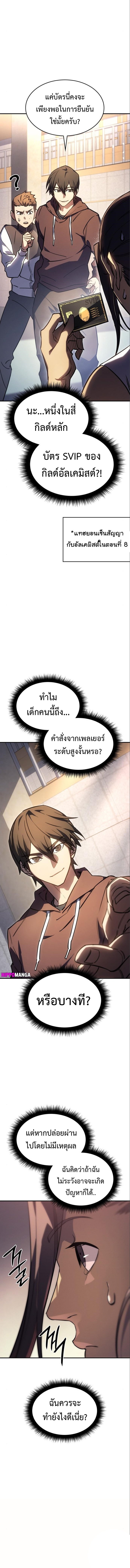 Regressing With the King ตอนที่ 14 6