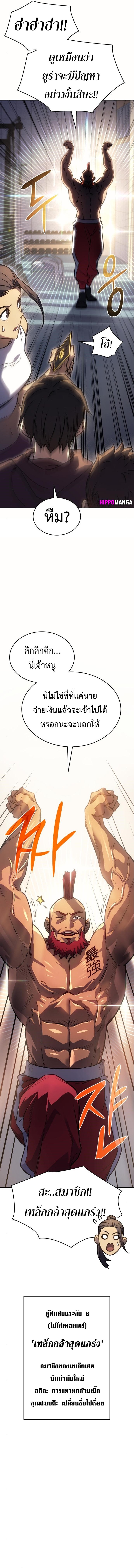 Regressing With the King ตอนที่ 14 7