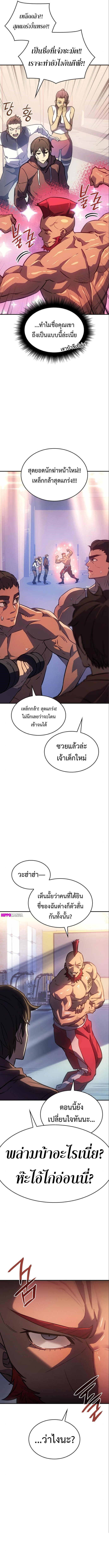 Regressing With the King ตอนที่ 14 8