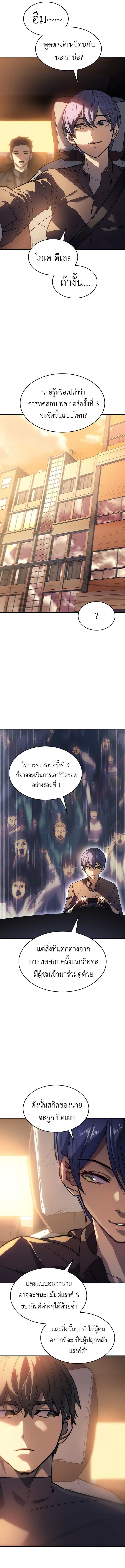 Regressing With the King ตอนที่ 23 19