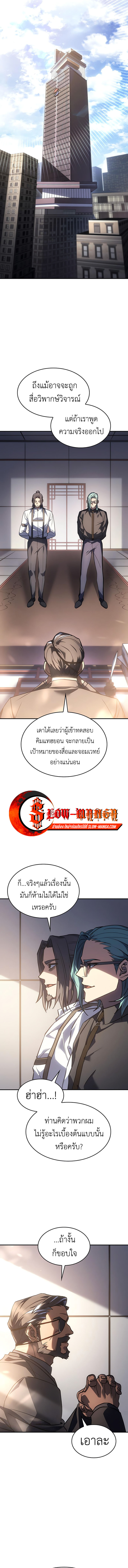 Regressing With the King ตอนที่ 23 5
