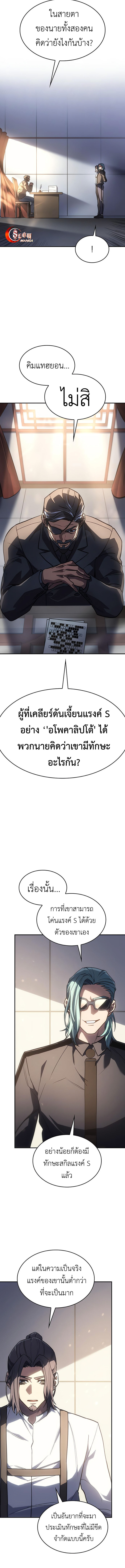 Regressing With the King ตอนที่ 23 6