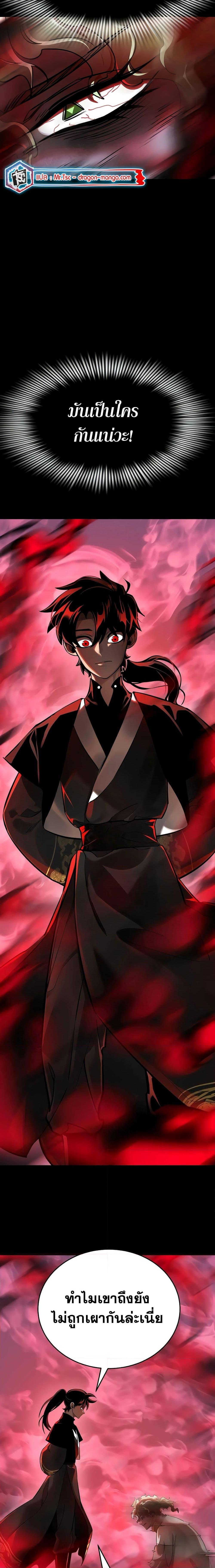 Reincarnation Path of The Underworld King ตอนที่ 11 10