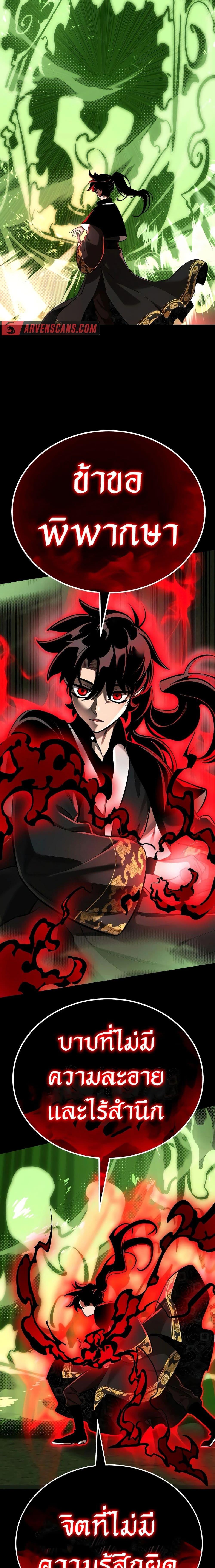 Reincarnation Path of The Underworld King ตอนที่ 11 26