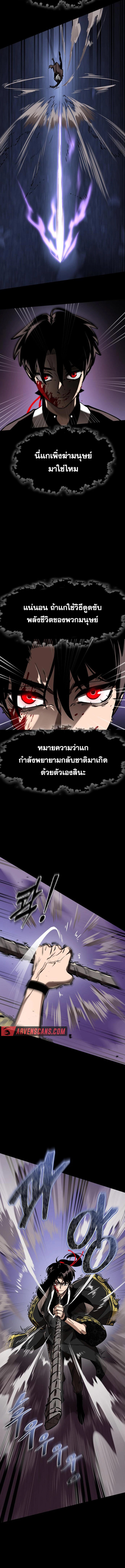 Reincarnation Path of The Underworld King ตอนที่ 2 11
