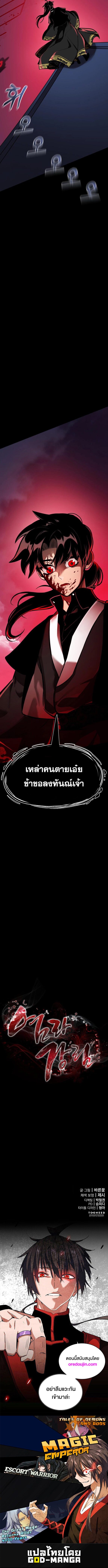Reincarnation Path of The Underworld King ตอนที่ 2 26