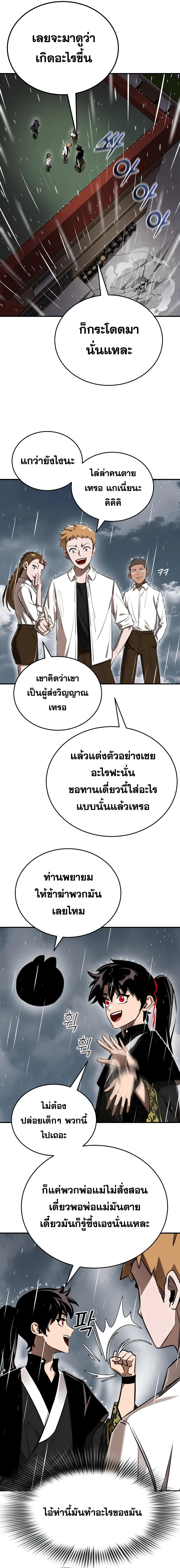 Reincarnation Path of The Underworld King ตอนที่ 3 15