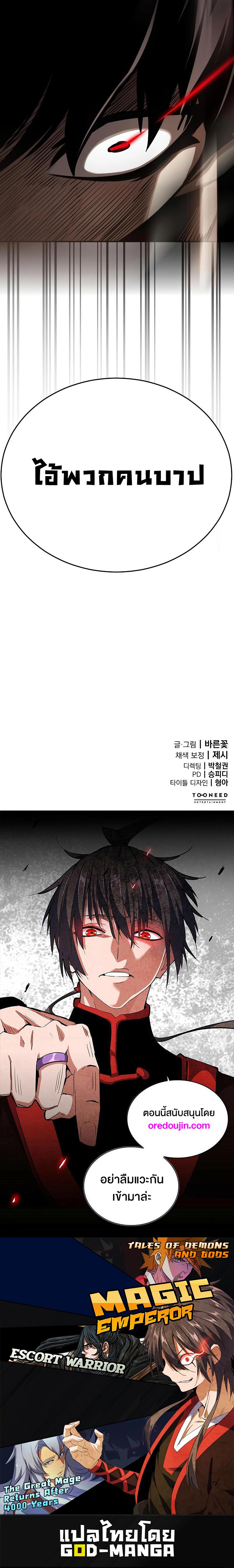 Reincarnation Path of The Underworld King ตอนที่ 6 18