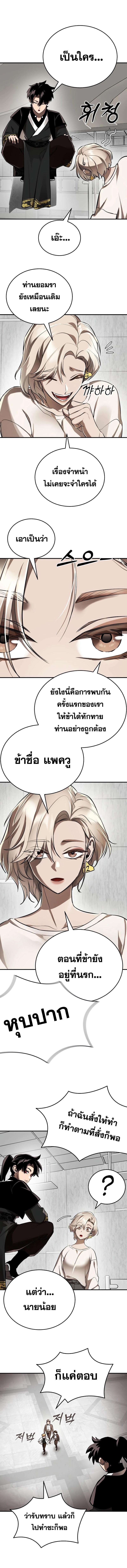 Reincarnation Path of The Underworld King ตอนที่ 6 3